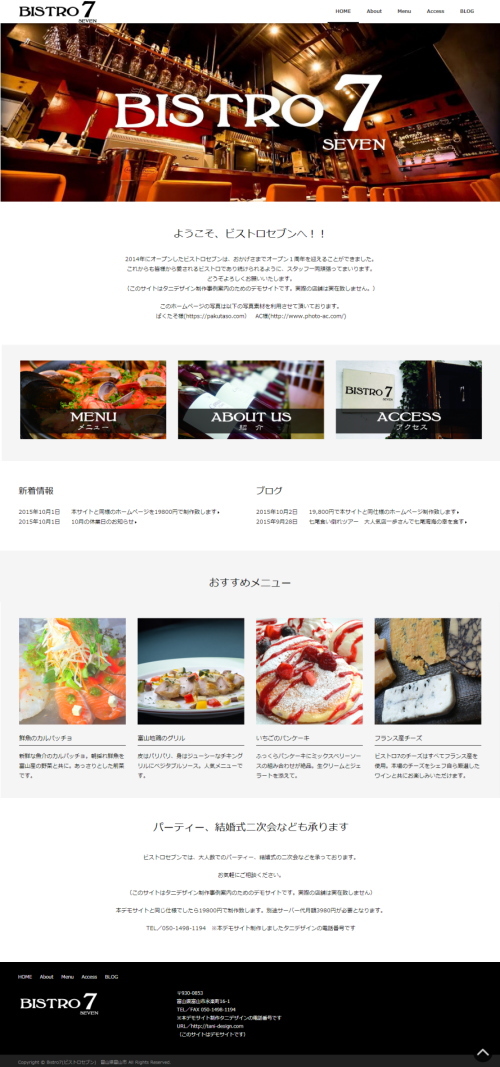 18万円(税別)でホームページ制作 富山タニデザイン