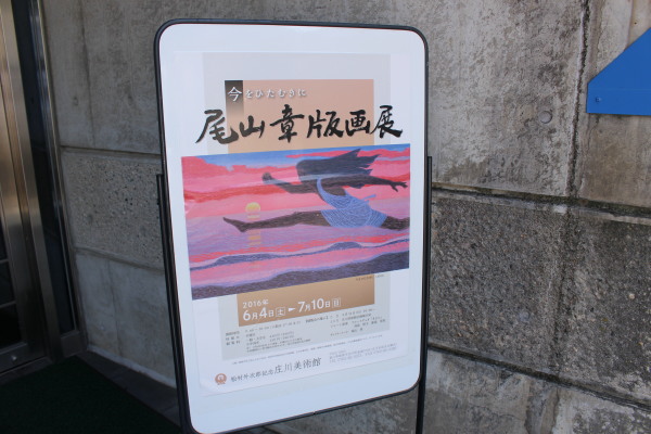 里山でのんびり庄川美術館＆となみ野美術展に行ってきた