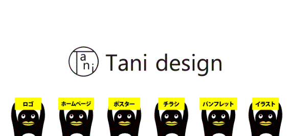 WEB＆チラシ・カタログ制作、求人動画ならタニデザイン