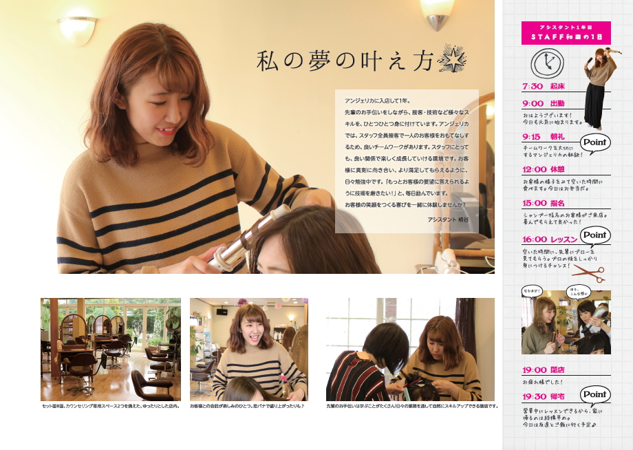 美容室アンジェリカ会社案内表紙：富山でリクルート会社案内・パンフレット制作ならタニデザイン