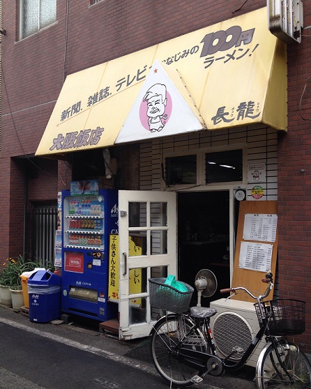 外観：大阪西成の高評価中華料理店「大阪飯店」に行ってきた