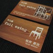 富山で手作り家具木工房ならfull swing(フルスイング)さん