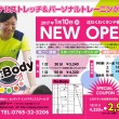 富山でパーソナルストレッチ&トレーニング専門店ならRe:Body魚津！