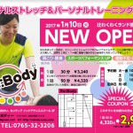 富山でパーソナルストレッチ&トレーニング専門店ならRe:Body魚津さん