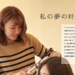 美容室アンジェリカ：富山でリクルート会社案内・パンフレット制作ならタニデザイン