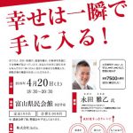 4月20日(土)飲食コンサルタント永田さんセミナー開催いたします